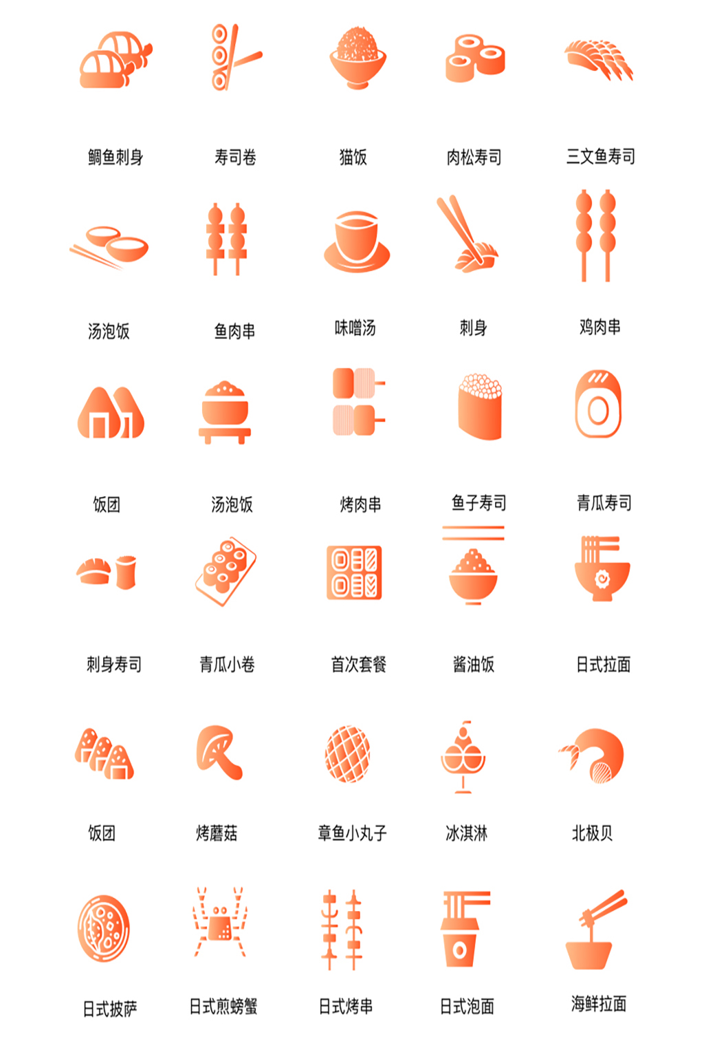 珊瑚橘日式料理icon图标素材