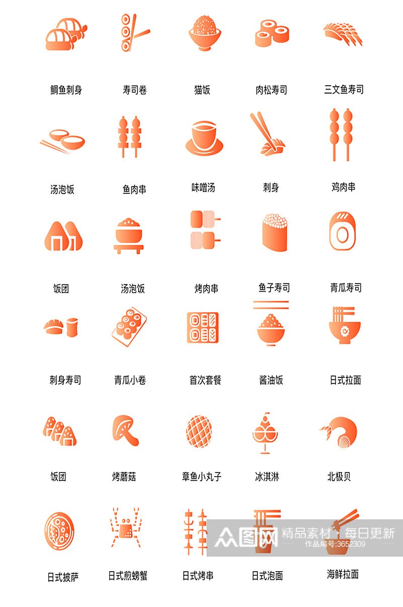 珊瑚橘日式料理icon图标素材