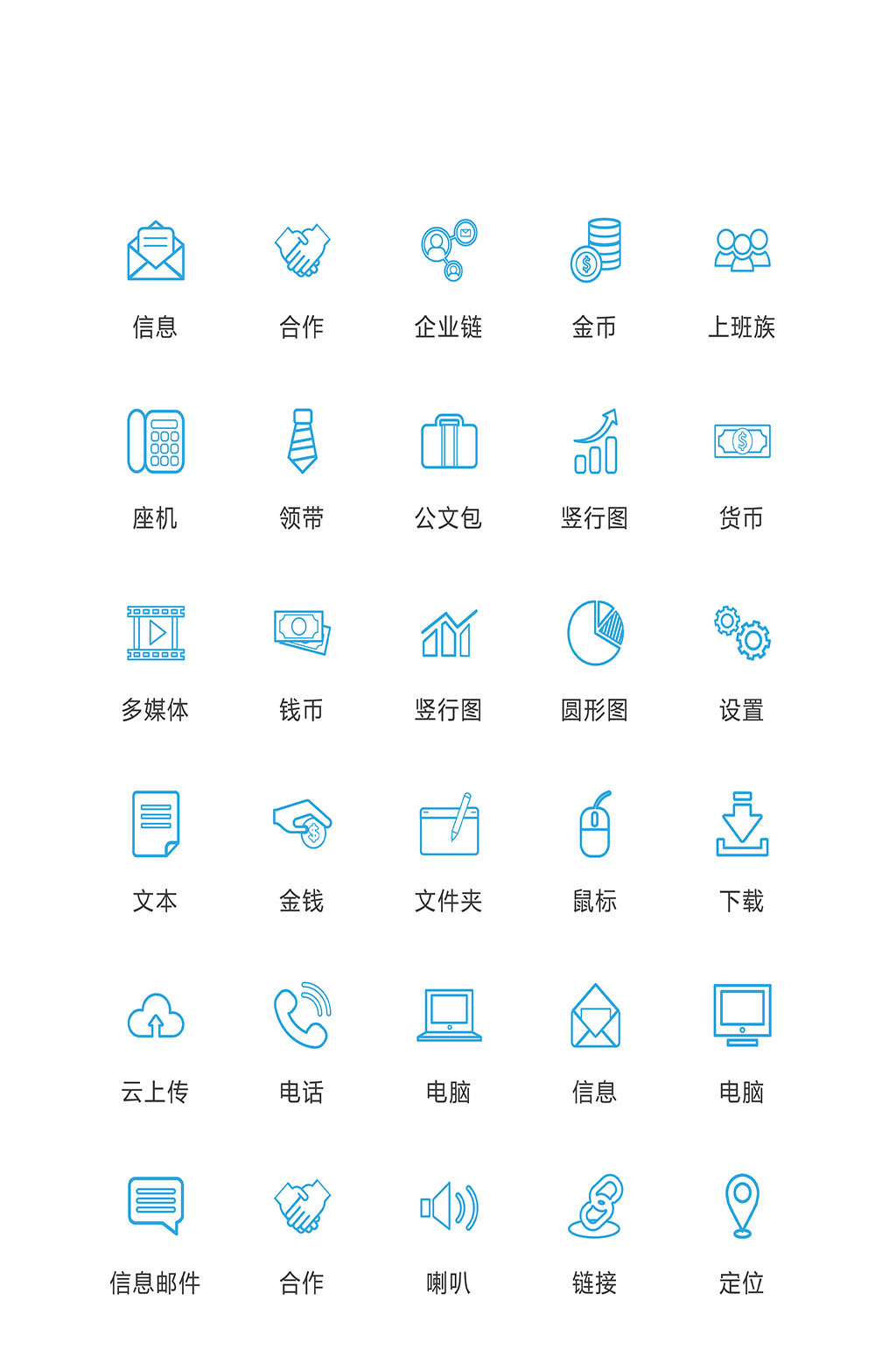 蓝色线条简约商务办公矢量icon图标素材