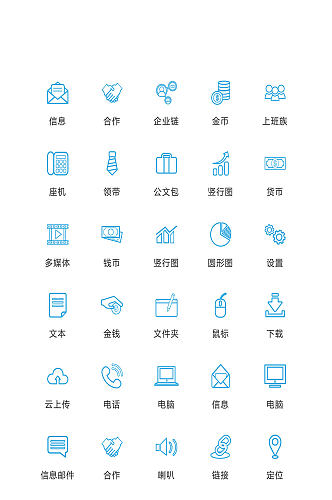 蓝色线条简约商务办公矢量icon图标