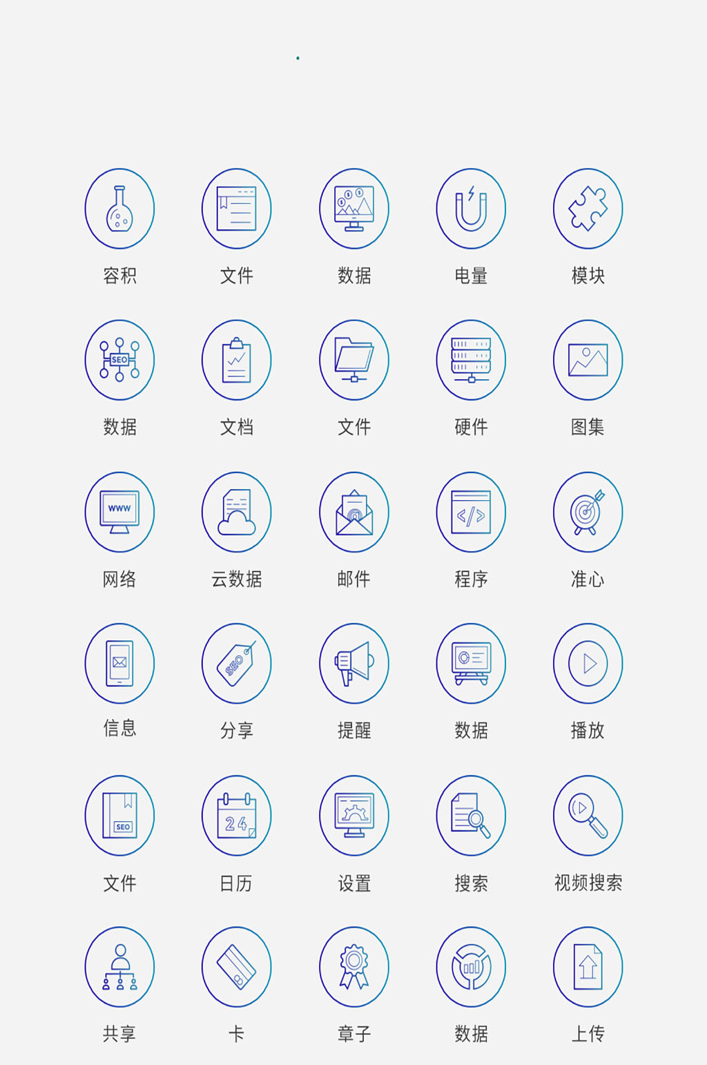 蓝色渐变矢量风现代互联网图标2素材