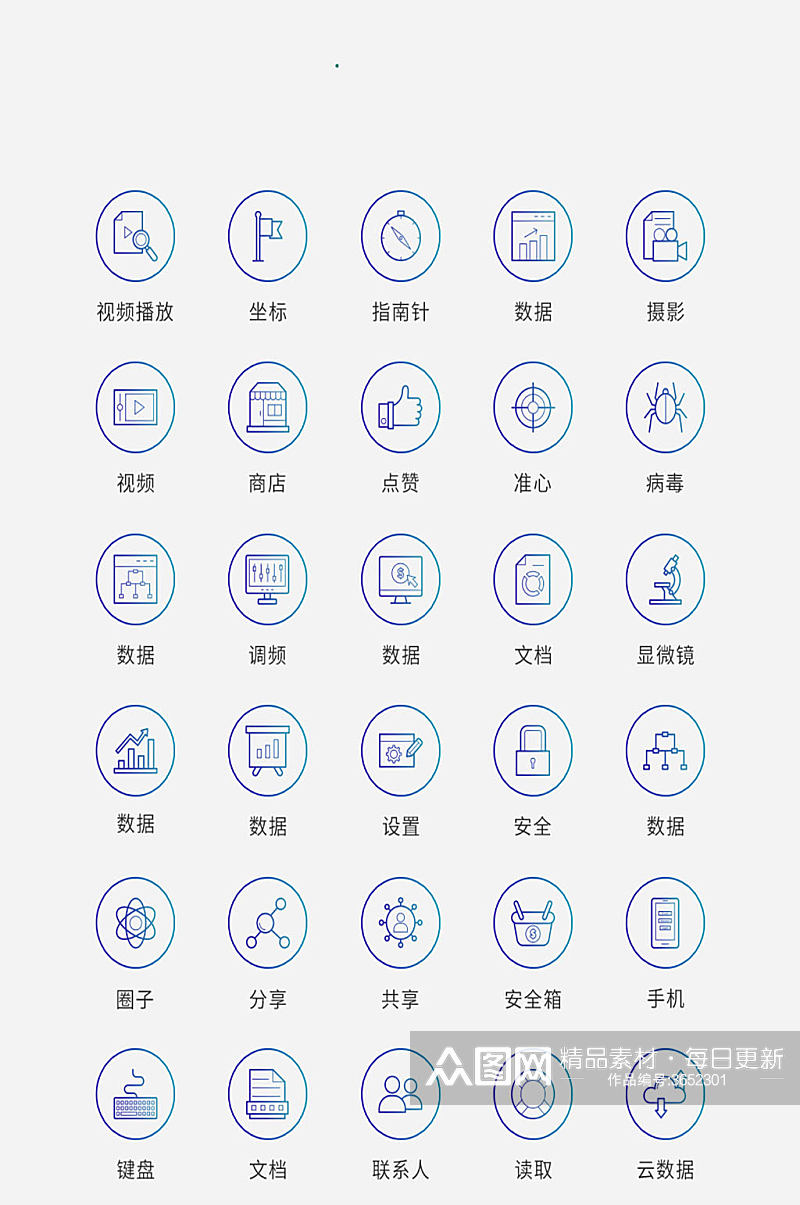 蓝色渐变矢量风现代互联网图标1素材