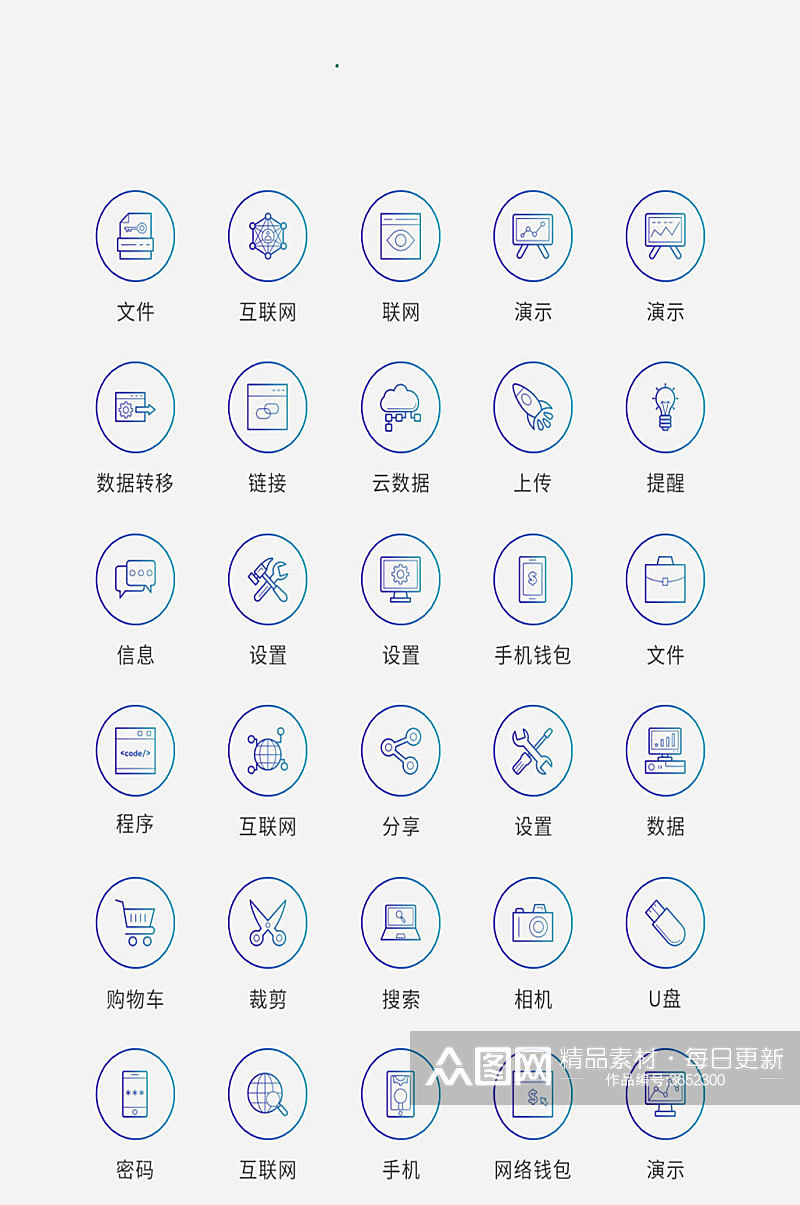 蓝色渐变矢量风现代互联网图标素材
