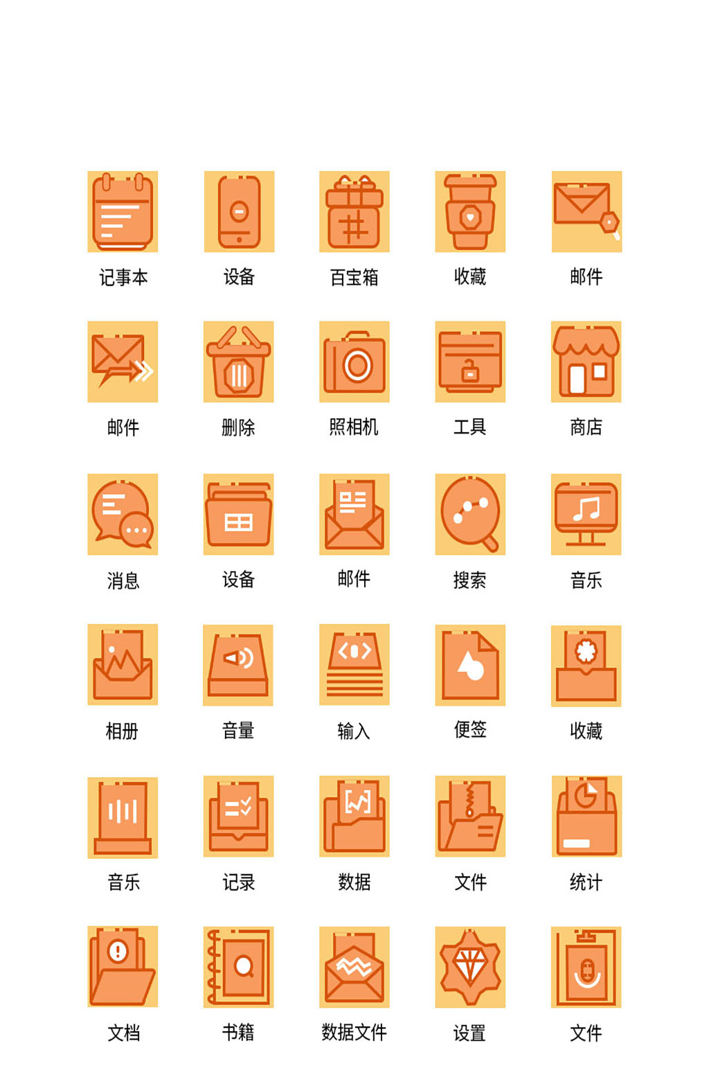 橘色线性UI手机主题图标素材