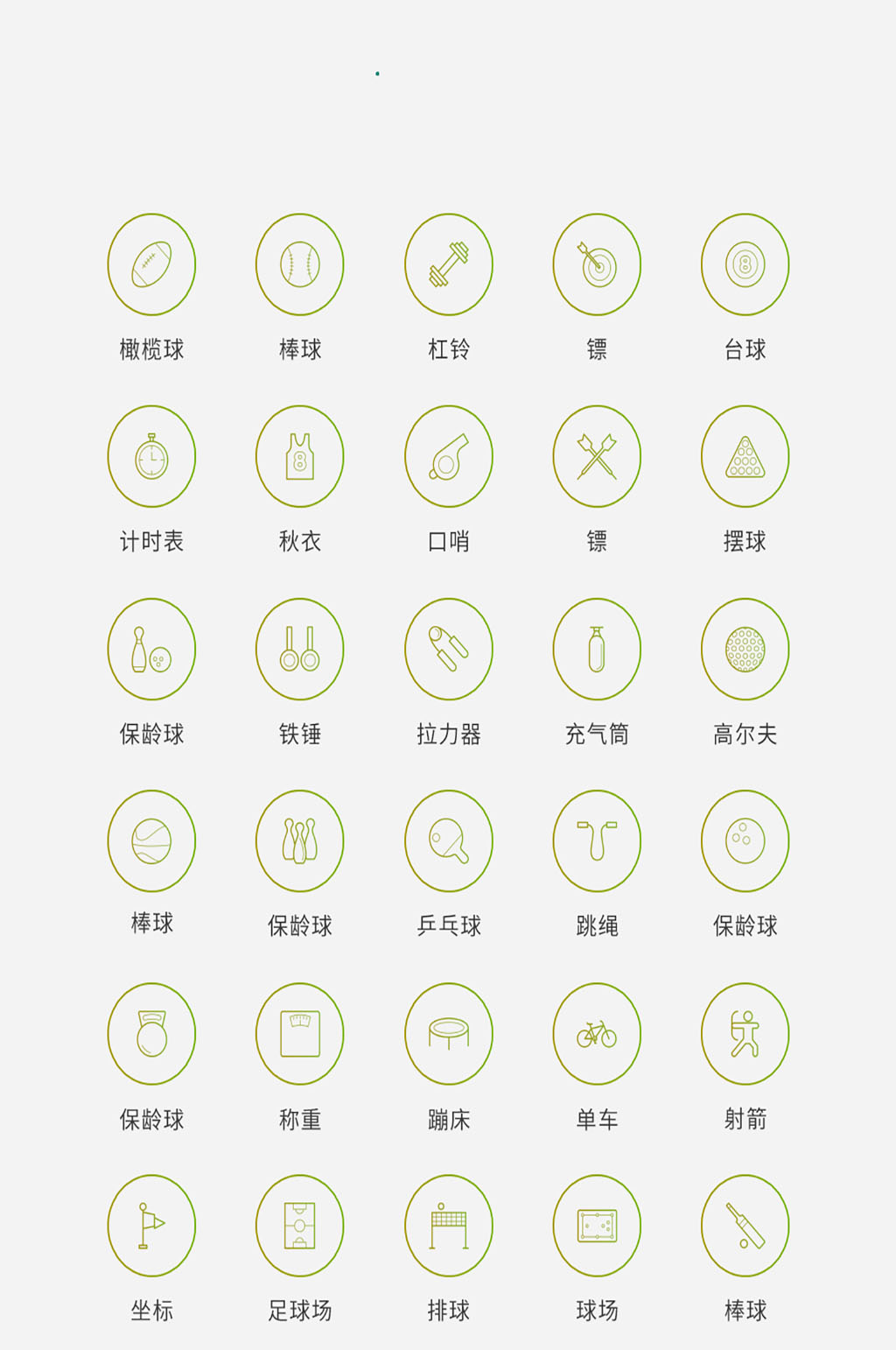电商矢量风现代运动图标素材