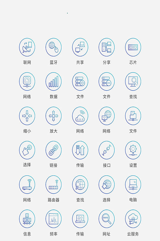 渐变色矢量风现代网络图标1