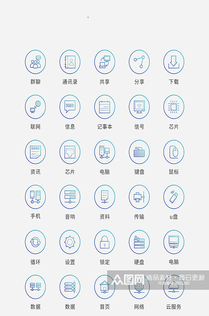 渐变色矢量风现代网络图标素材
