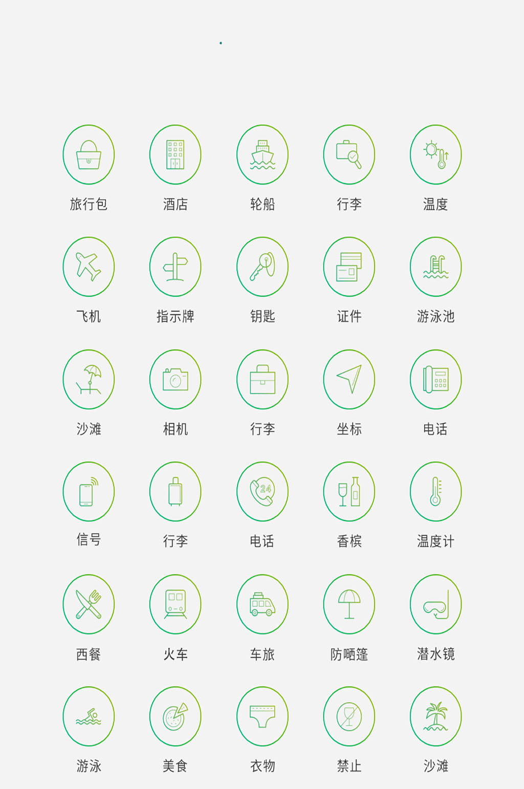 渐变色矢量风现代旅行图标素材