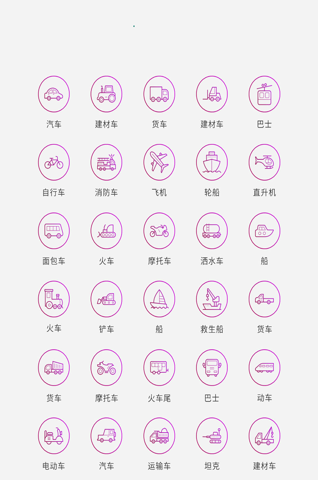 渐变色矢量风现代交通工具图标素材
