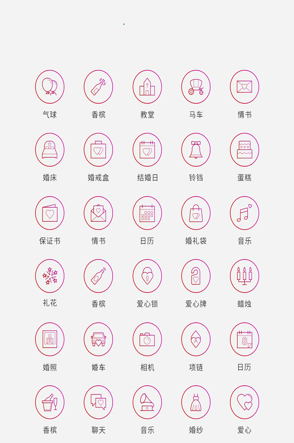 渐变色矢量风现代婚礼图标素材