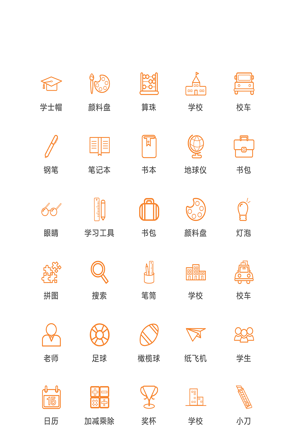 简约线条精致学习教育矢量icon图标素材