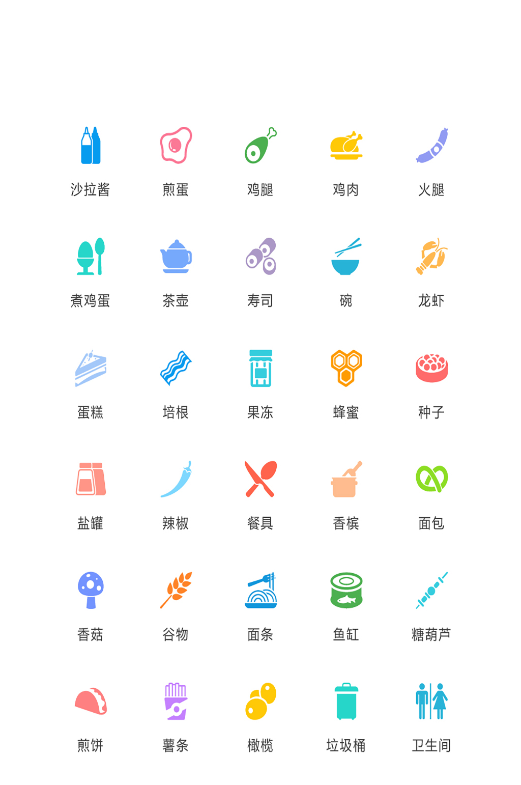 多色填充食物餐饮类矢量icon图标素材