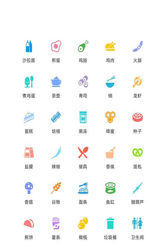 多色填充食物餐饮类矢量icon图标