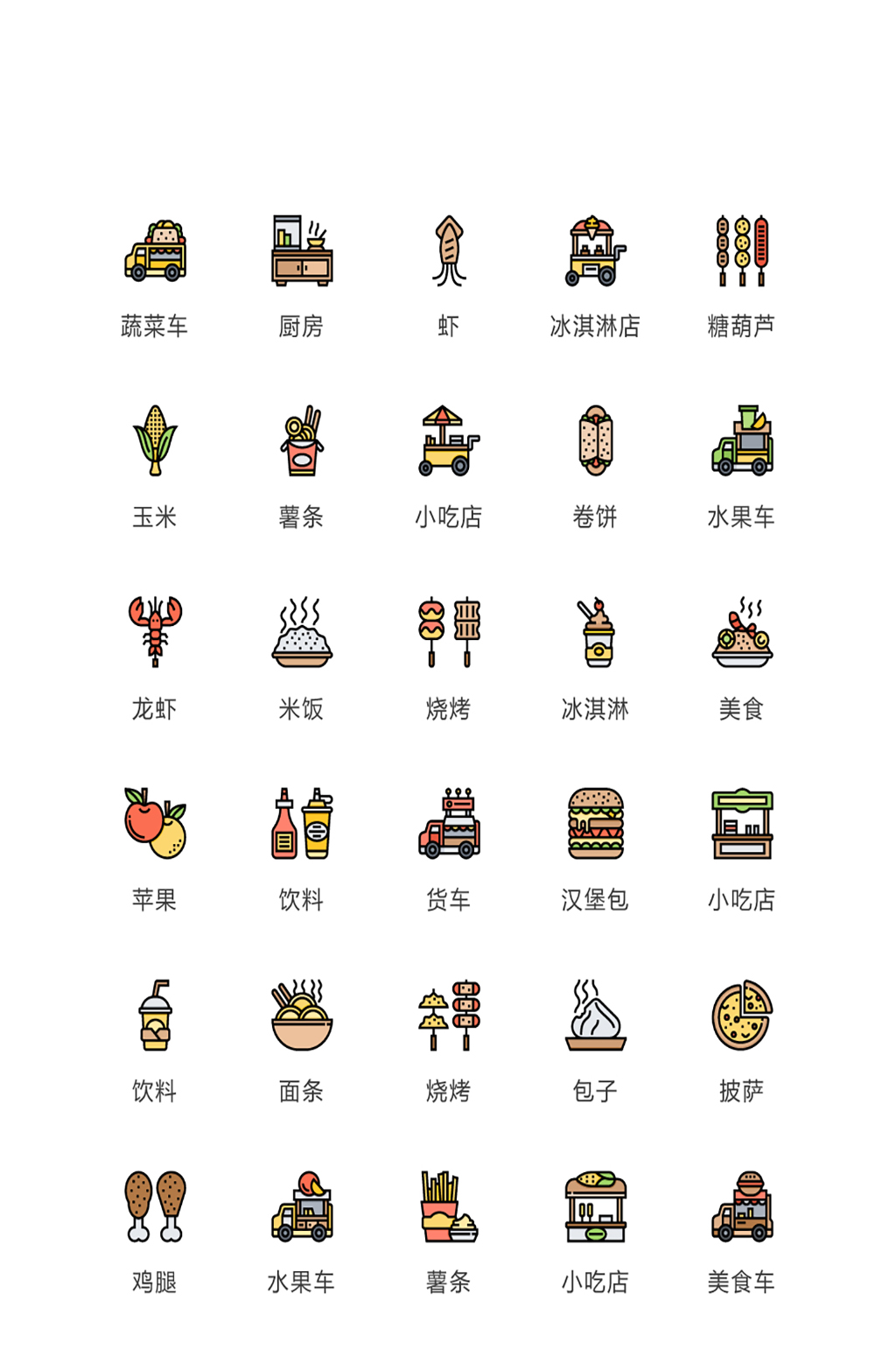 多色食物餐饮类矢量icon图标素材下载-众图网