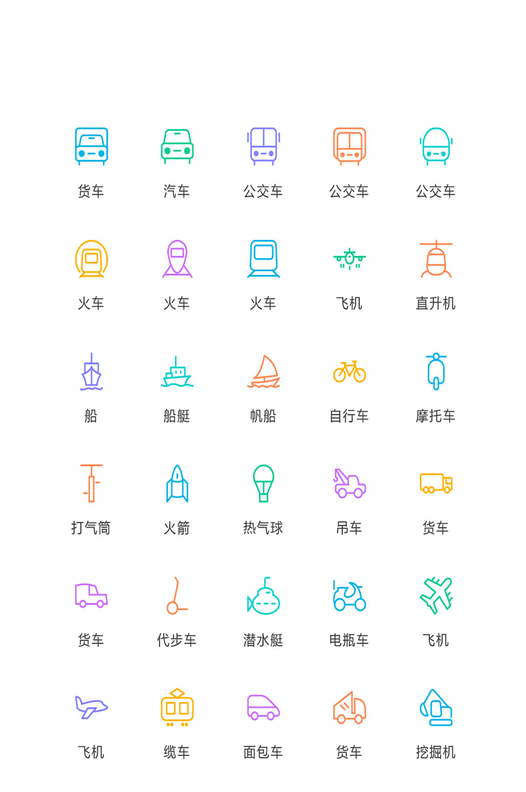 彩色线性交通工具类矢量icon图标素材