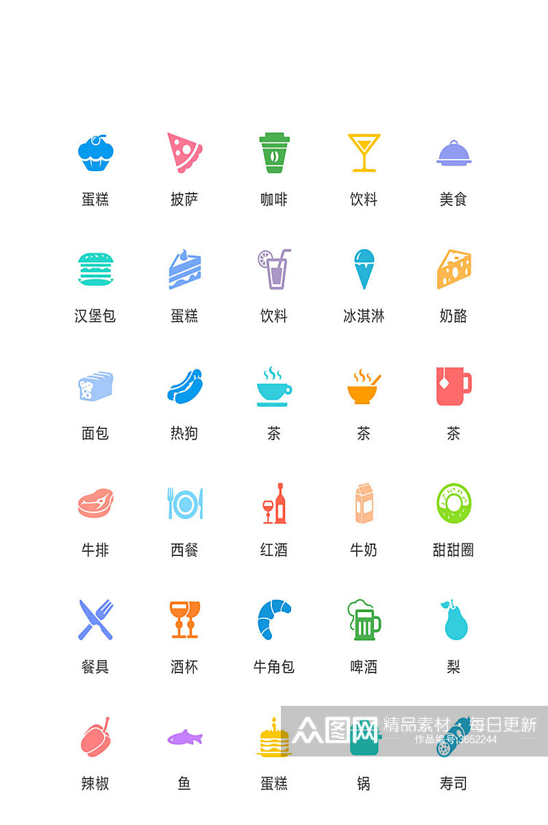 彩色食物饮料类矢量icon图标素材
