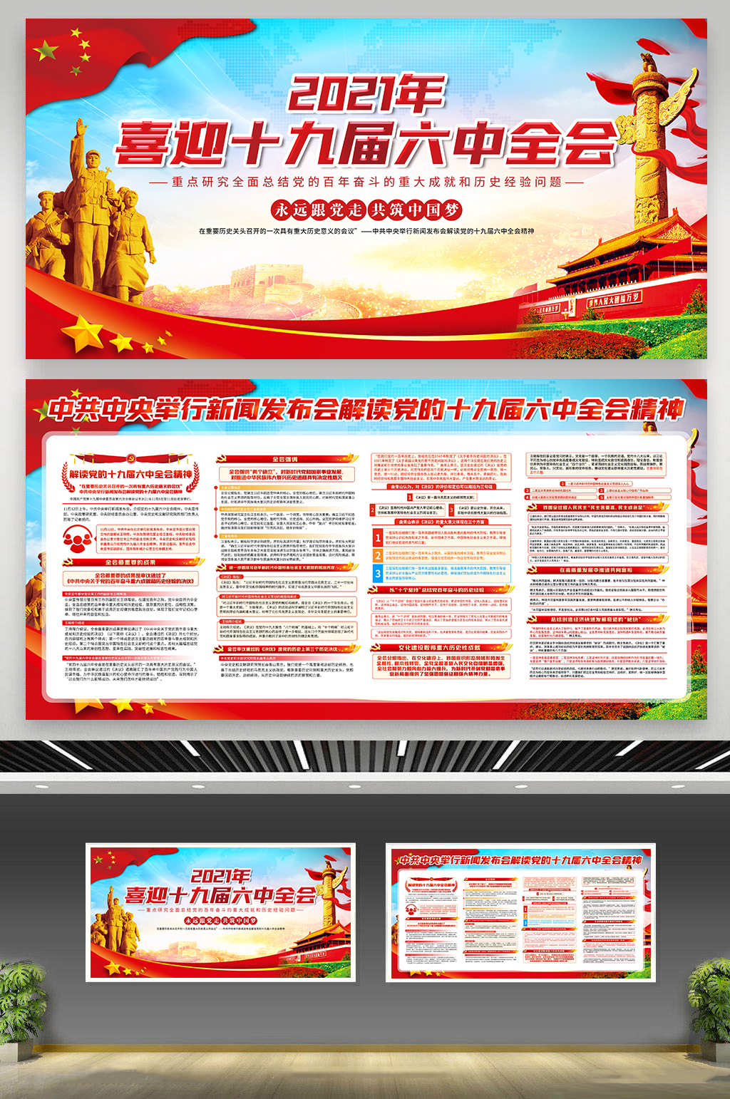 政党十九届六中全会素材