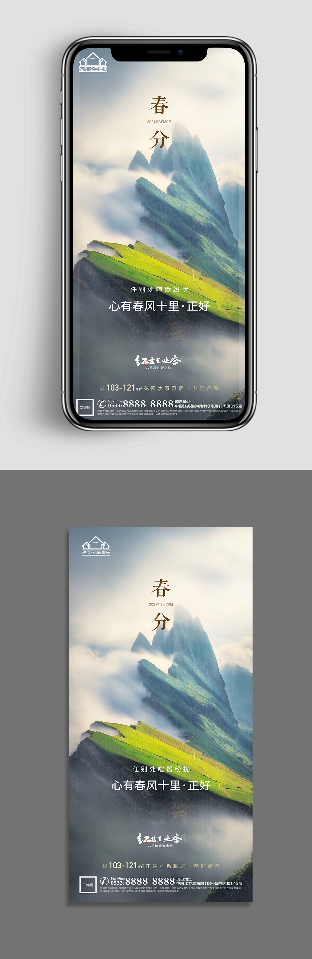 高端地产春分节气微信H5素材