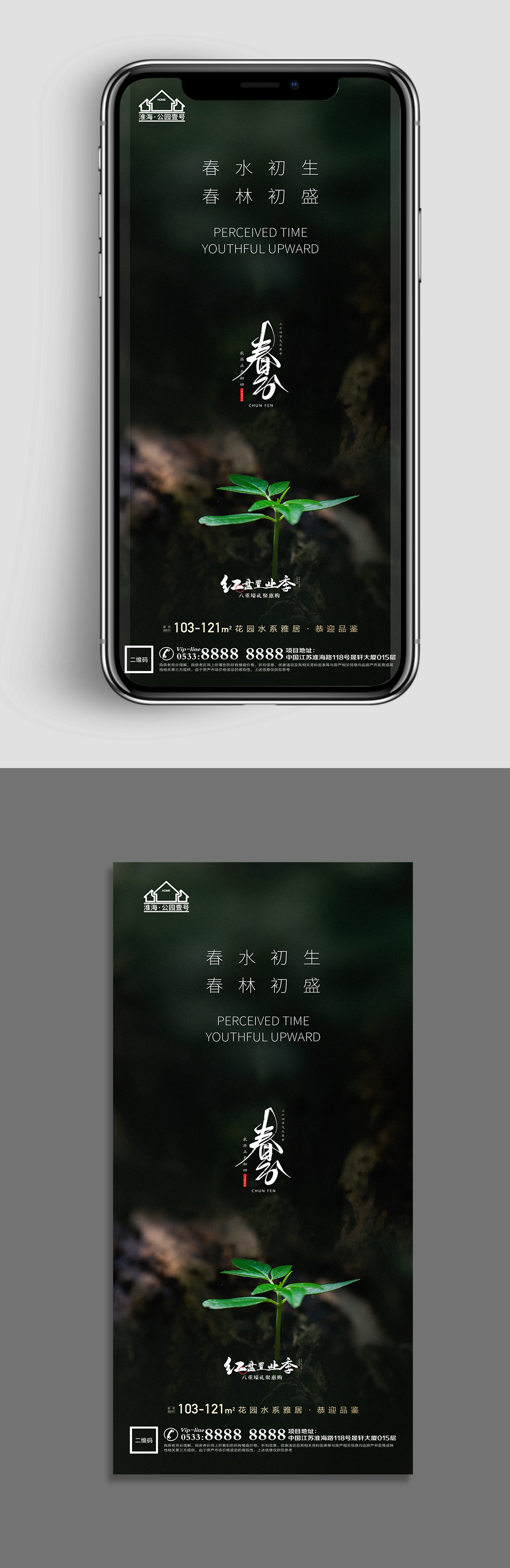 洋房地产春分节气微信H5素材