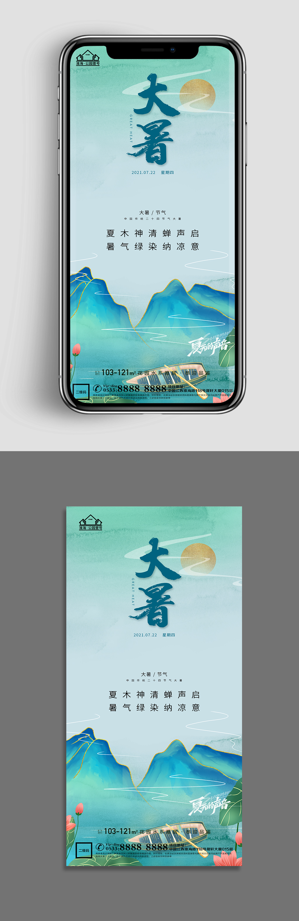 大暑节气宣传广告素材