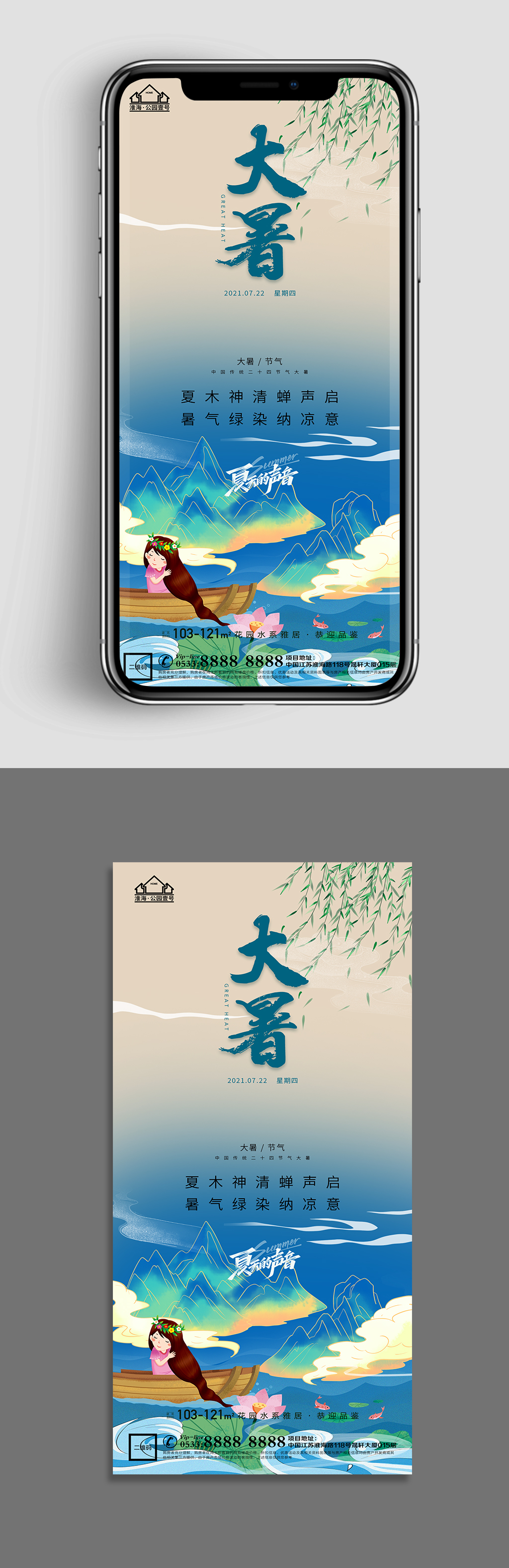 插画地产大暑节气广告素材