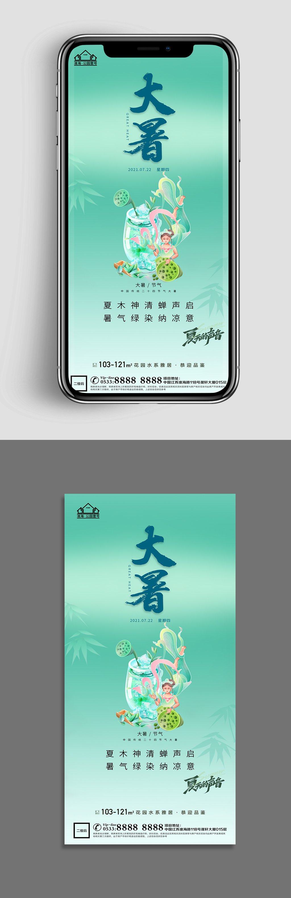 冰霜地产大暑节气海报素材