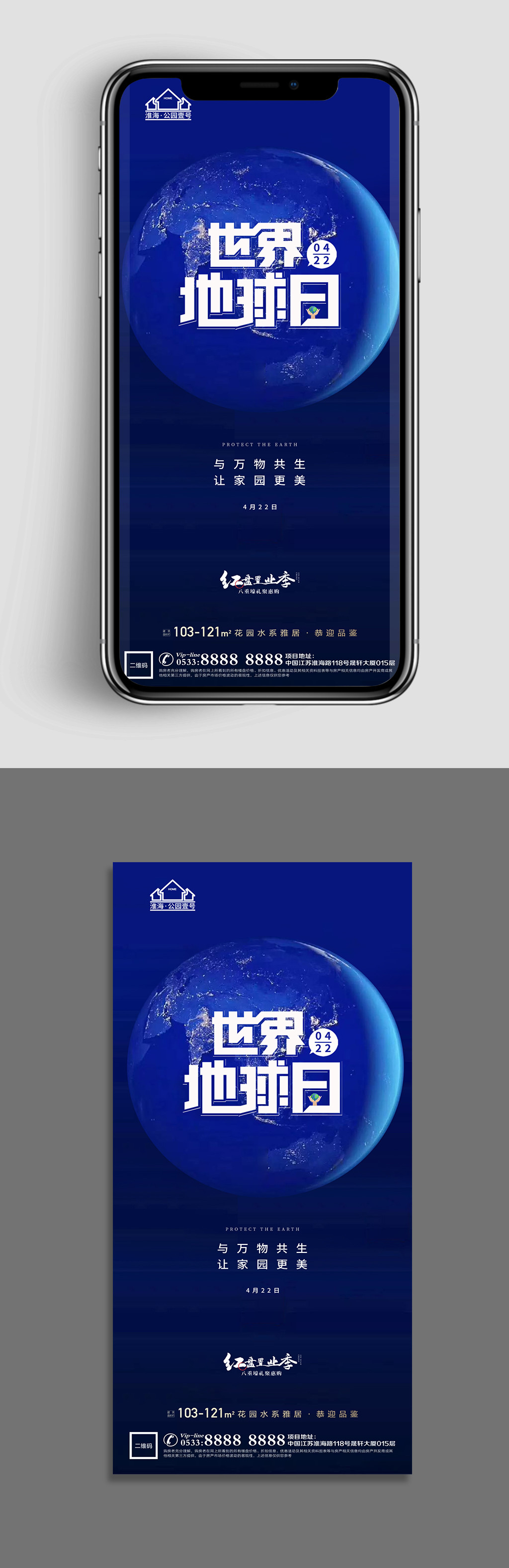 地产地球日节日海报素材