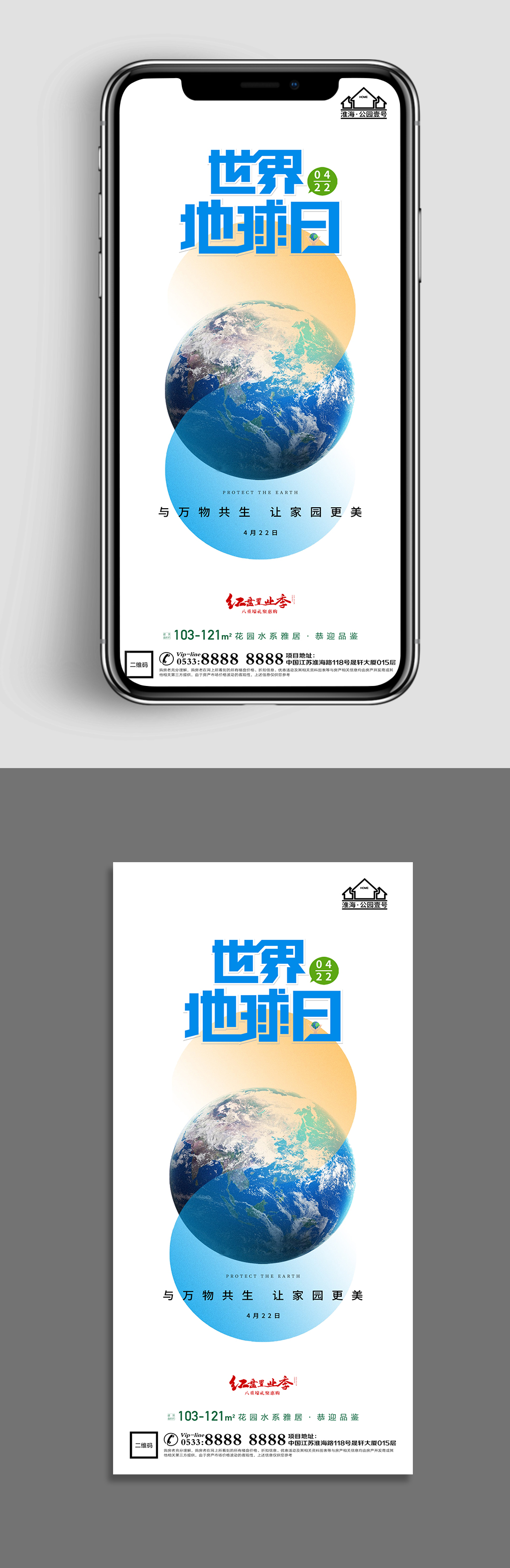 时尚地产地球日节日海报素材