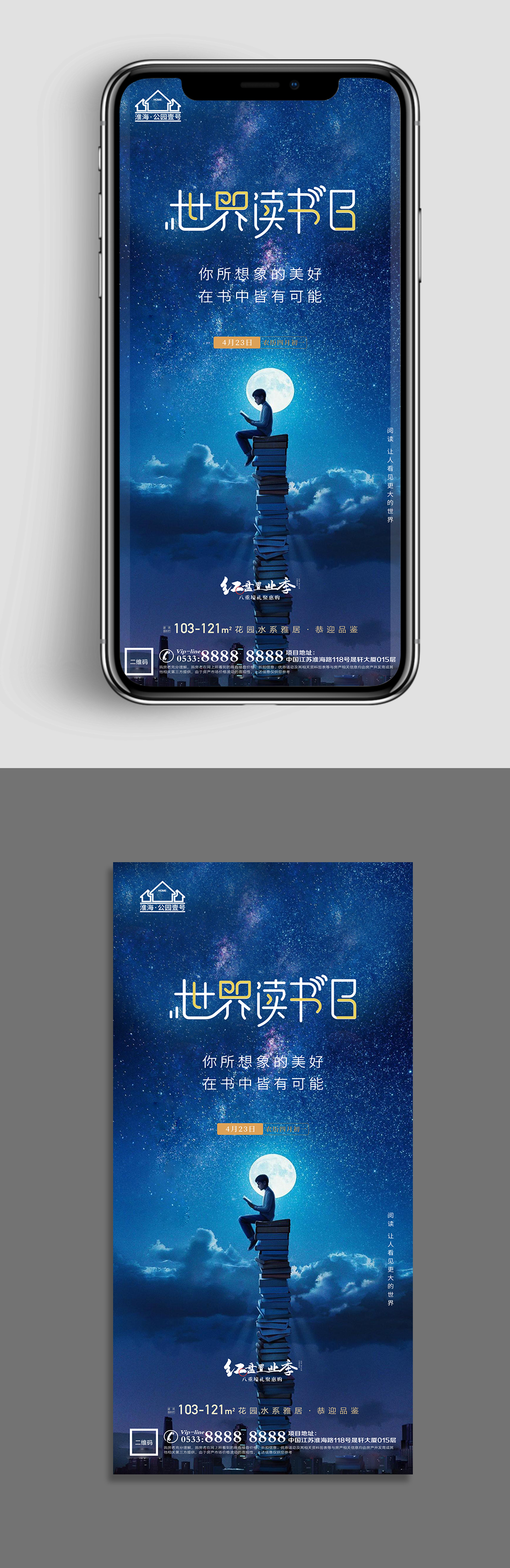 蓝色地产 世界读书日H5 节日海报素材