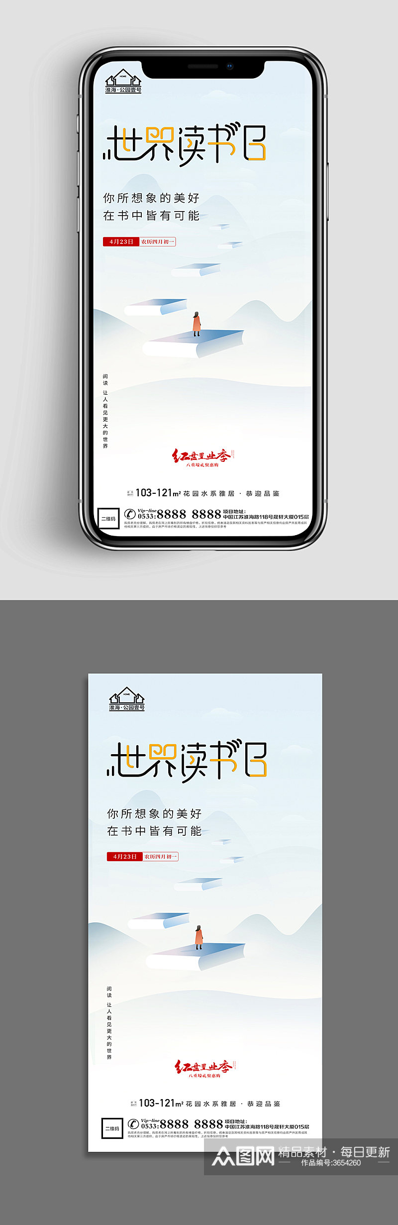 云朵地产世界读书日节日微信H5素材