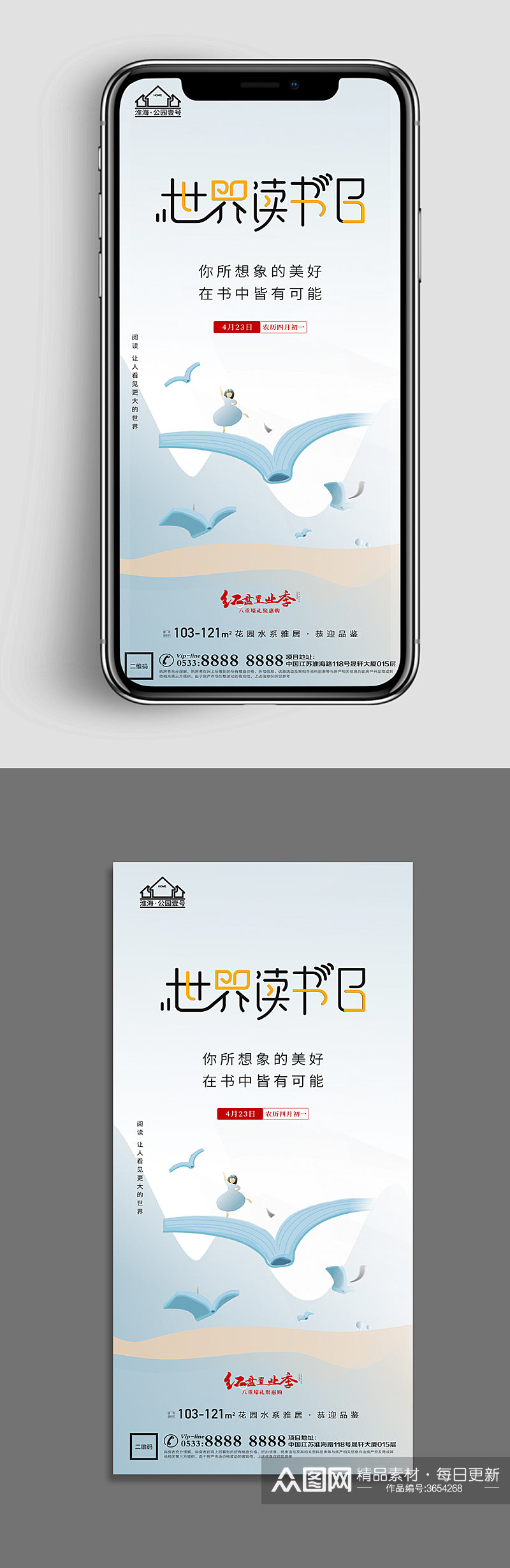 公寓地产 世界读书日H5 节日微信H5素材