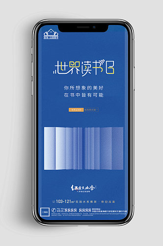 蓝光地产世界读书日节日微信H5