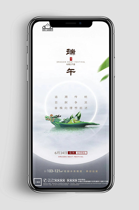 時尚地產(chǎn)端午節(jié)節(jié)日海報
