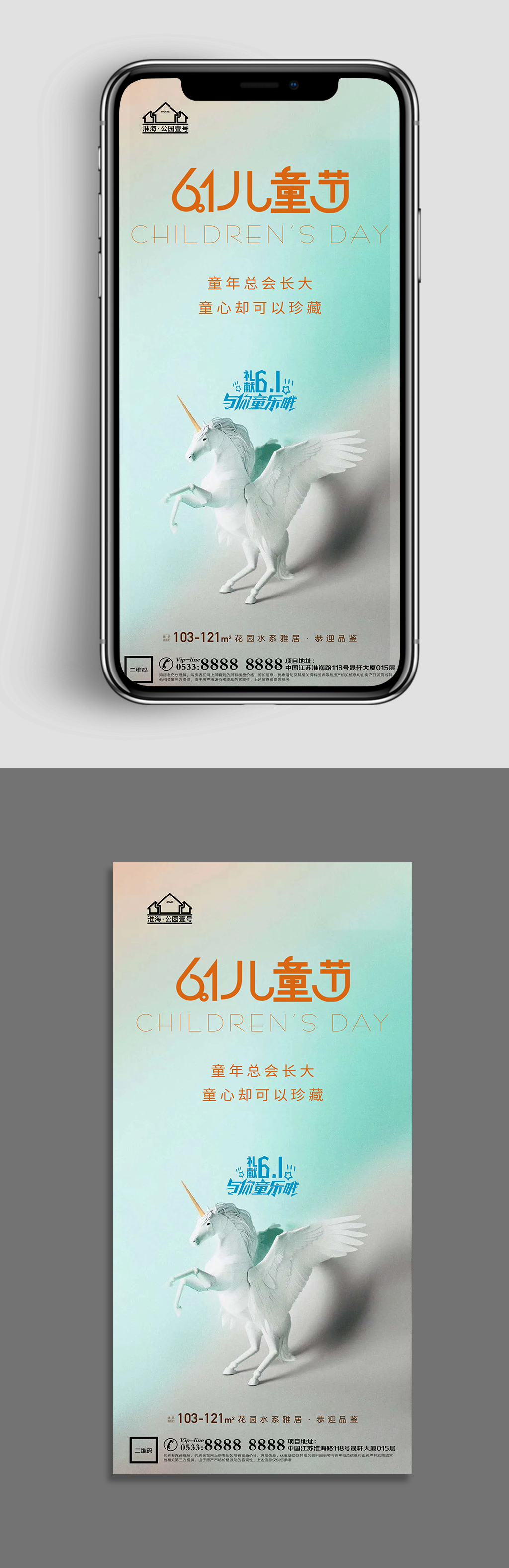 荧光地产儿童节宣传广告素材