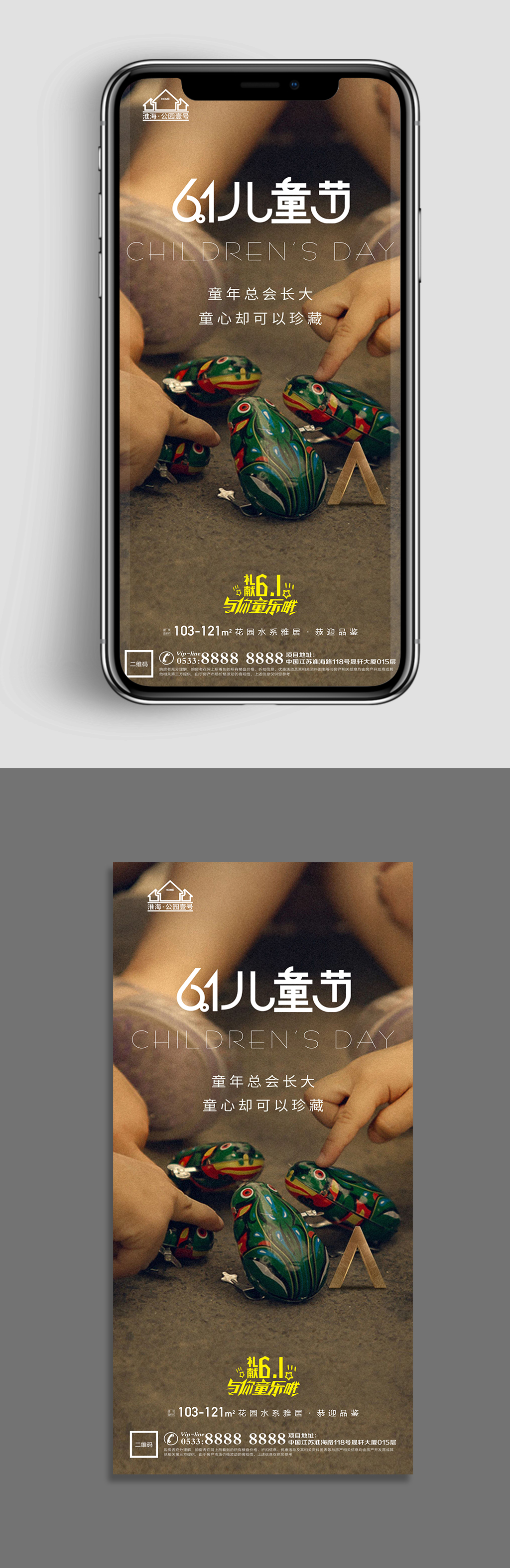 情结地产儿童节宣传广告素材
