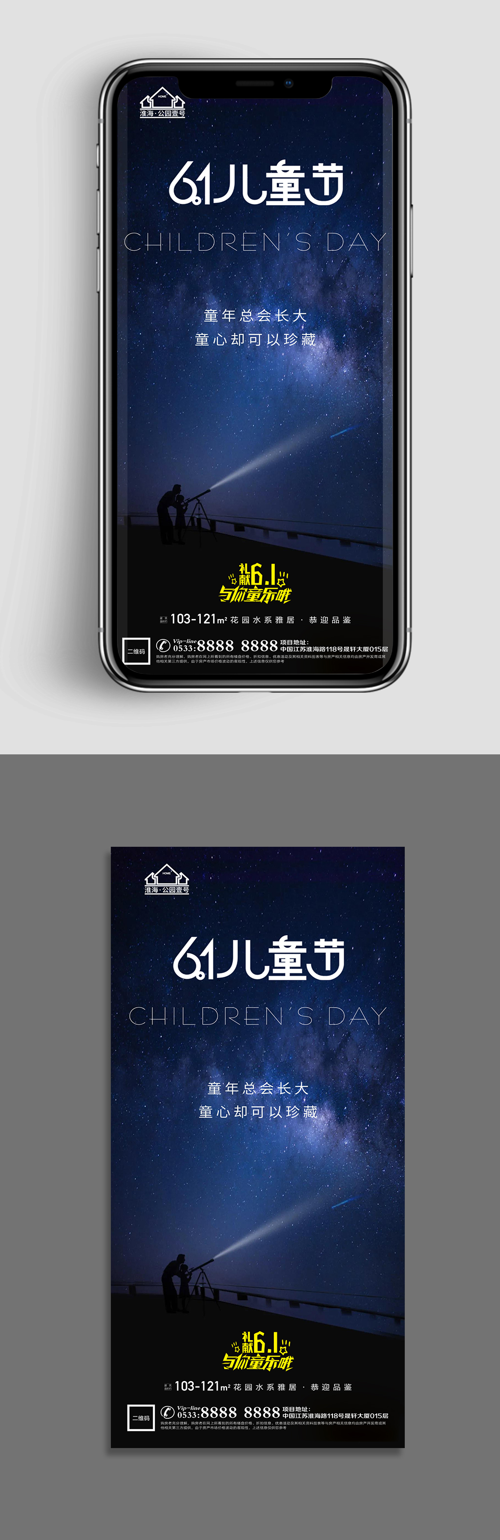 地产儿童节节日微信素材