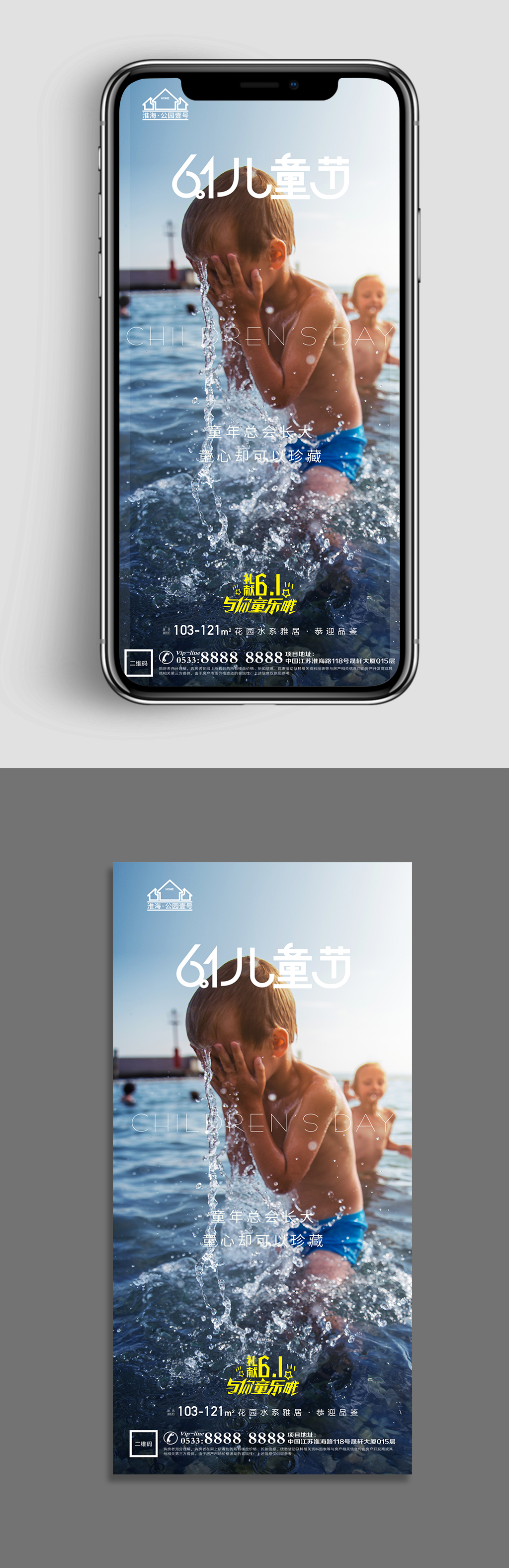高端地产儿童节宣传广告素材