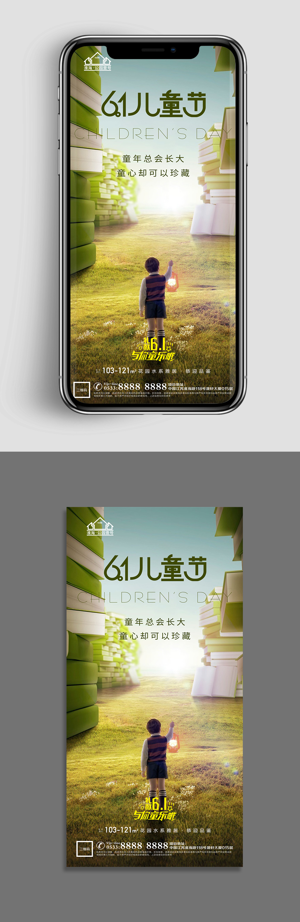 地产儿童节节日海报素材