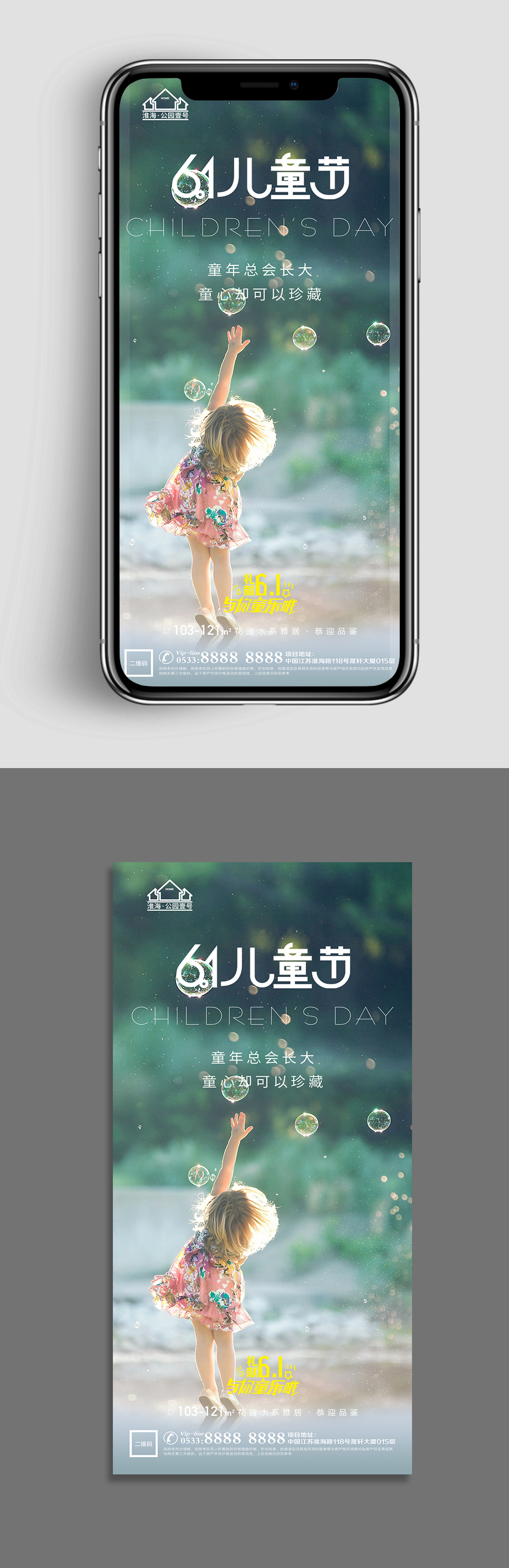 儿童地产儿童节节日海报素材