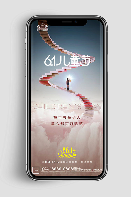 中式地产儿童节节日海报