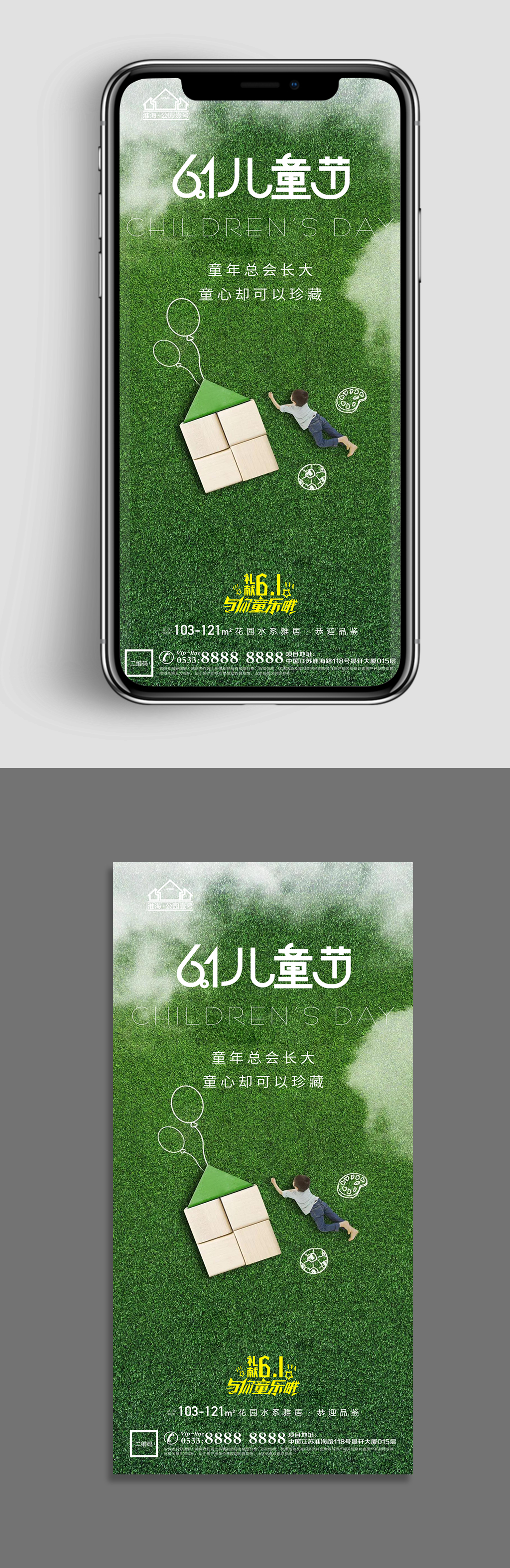 情结地产儿童节节日微信H5素材