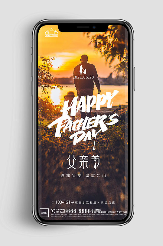 地產(chǎn)父親節(jié)宣傳海報