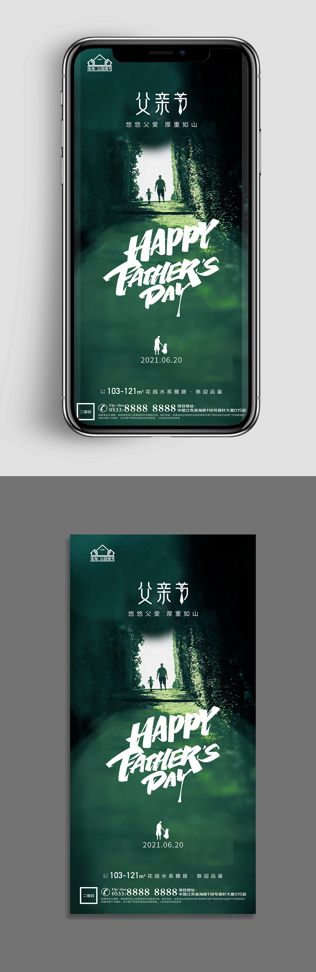 情愫地产父亲节节日海报素材