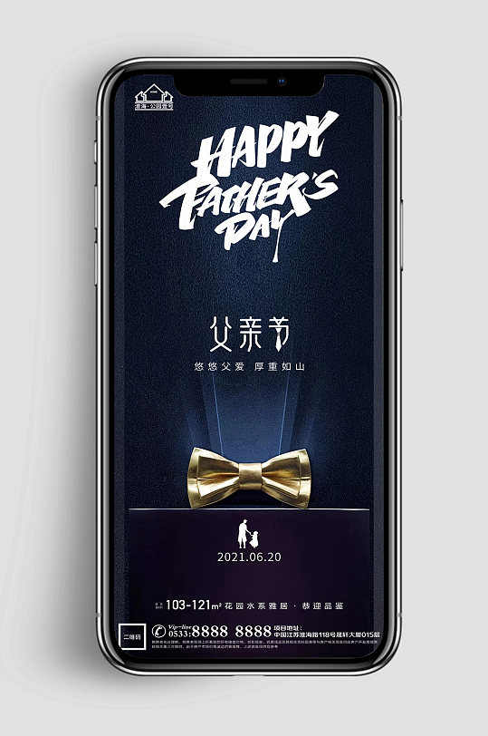 蓝金地产父亲节节日海报-众图网