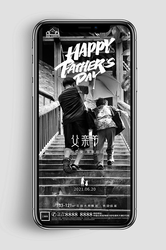 檔次地產(chǎn)父親節(jié)節(jié)日微信H5