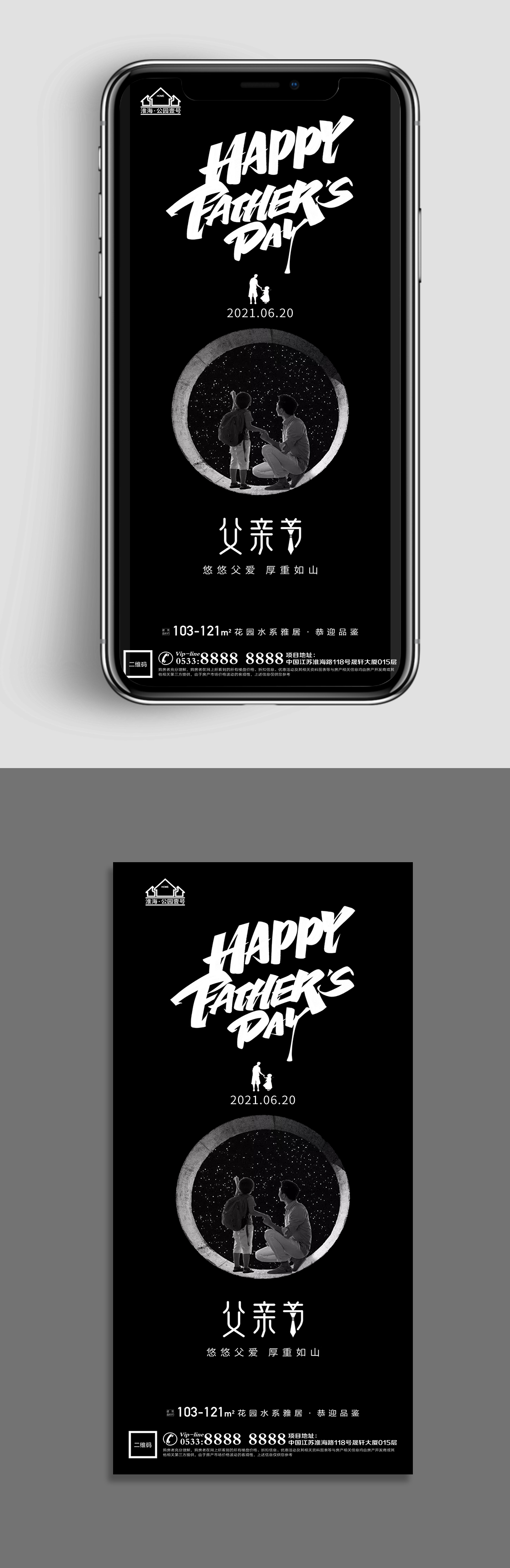 高端地产父亲节节日微信H5素材