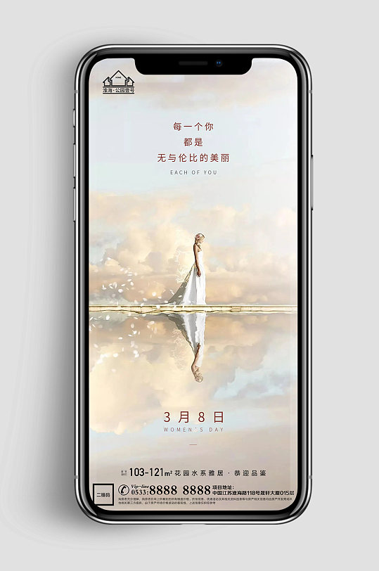 新中式地產(chǎn)婦女節(jié)節(jié)日微信H5