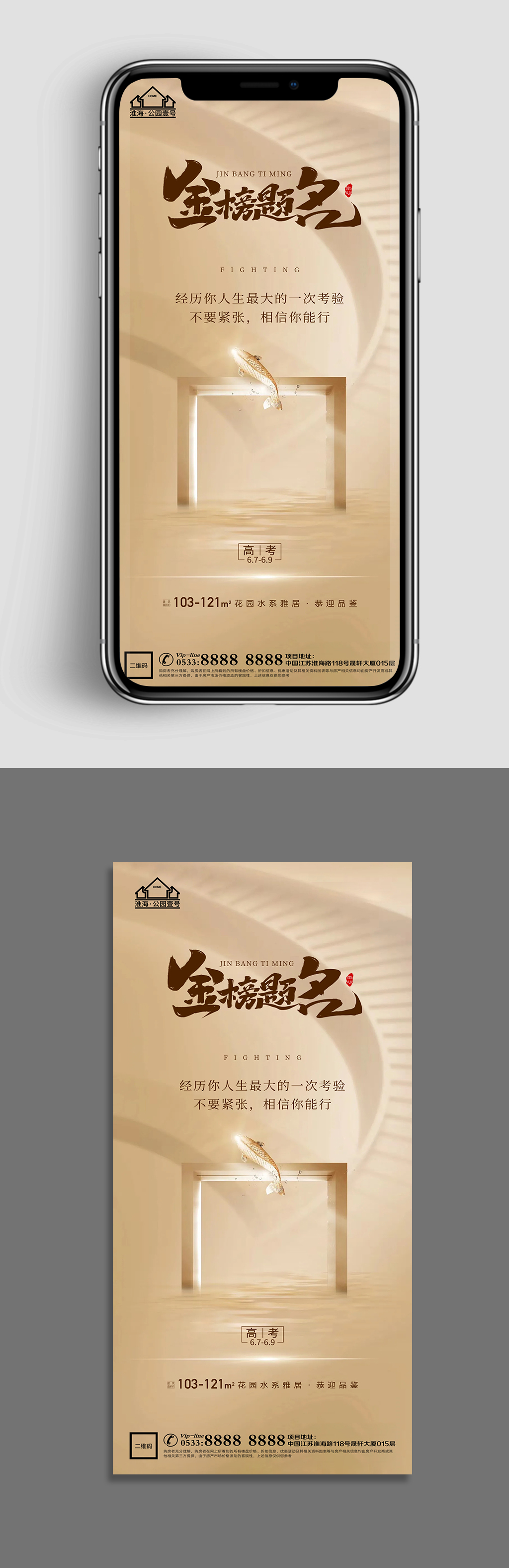 高端地產(chǎn)高考日宣傳廣告 手機海報素材