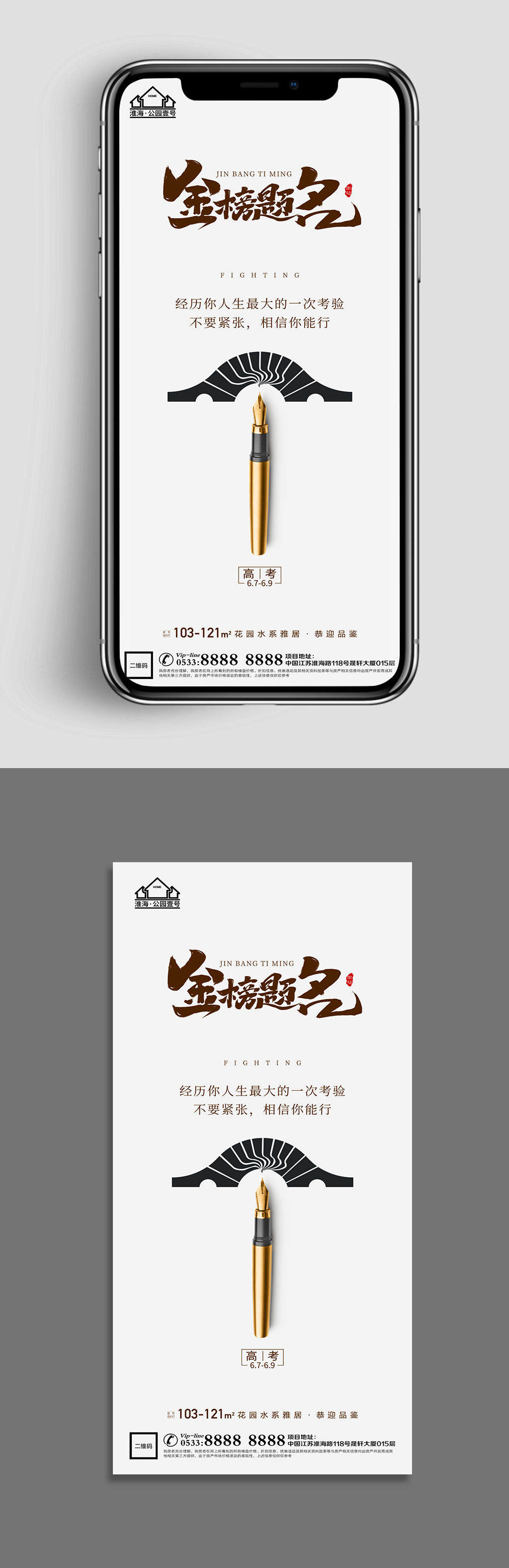 铅笔地产高考日宣传广告 手机海报素材