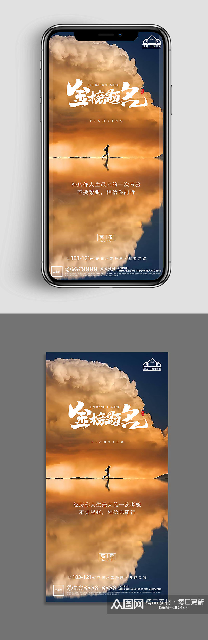 高档地产高考日节日微信H5 手机海报素材